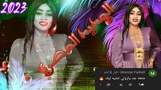 الجديد 2023 صولة واي اليرد