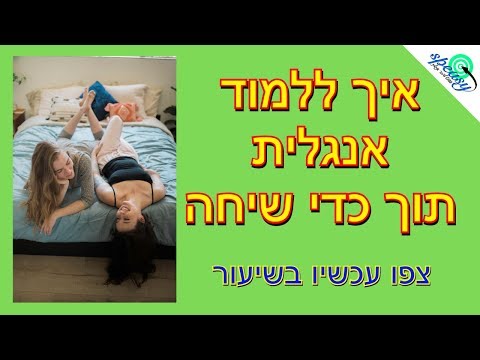 וִידֵאוֹ: האם אתה יכול ללמוד אנגלית מסרטים וסרטים מצוירים?