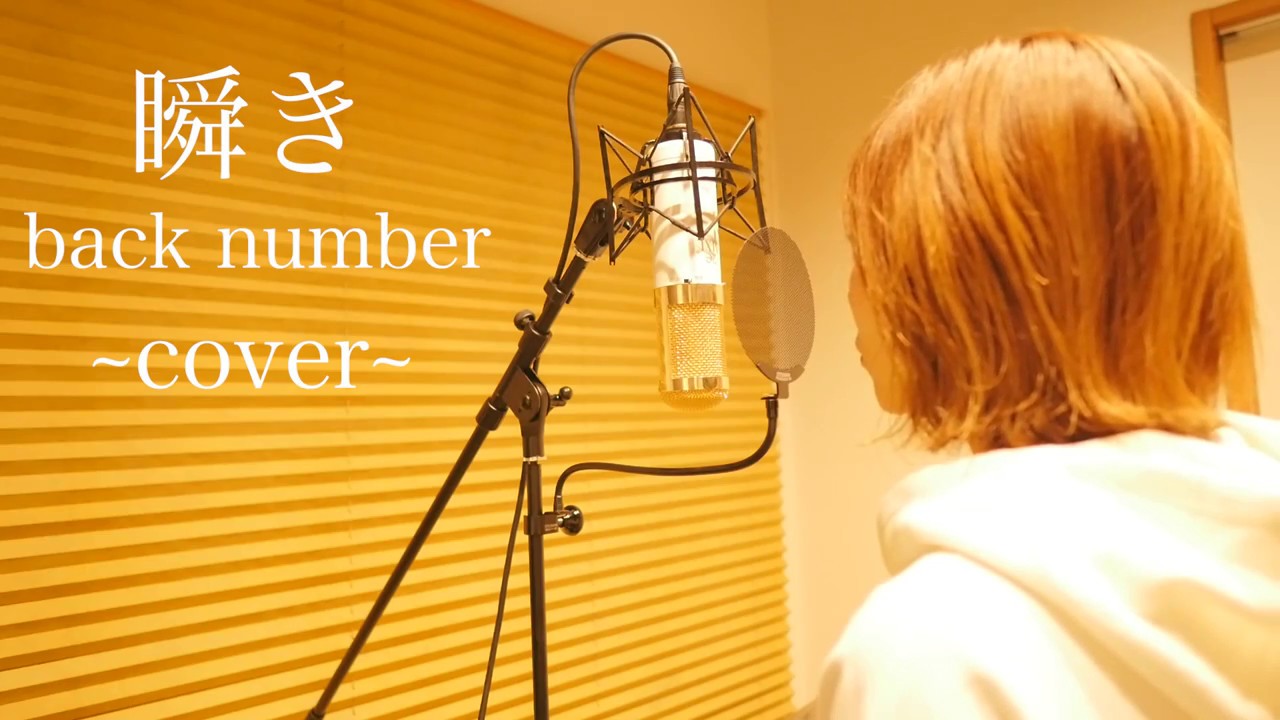 瞬きバックナンバー主題歌 – 映画8年越しの花嫁 歌詞 , 歌詞 「瞬き」back number (無料) – RMHF