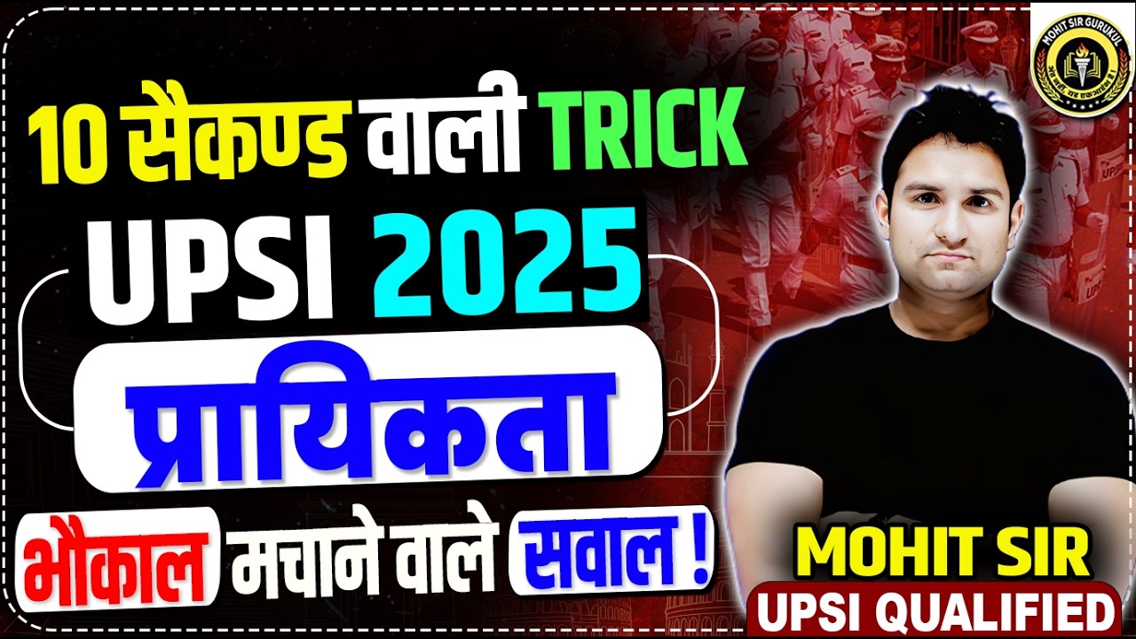 PROBABILITY (प्रायिकता) | COMPLETE PROBABILITY | PRAYIKTA  KE SAWAL | MATHS BY MOHIT SIR | UPSI 2025