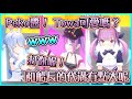 【Hololive】剛開始就因為時代差發生衝突(物理)的船夸 Towa大人用可愛粉拳打Pekora【兎田ぺこら/兔田佩可拉/湊あくあ/寶鐘瑪琳/宝鐘マリン/大空スバル/大空昴】【ホロライブ切り抜き】