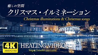 【癒し】クリスマスイメージ動画（クリスマスBGMとイルミネーション風景）／疲れた心身の回復・リラックス効果・勉強中や作業用、または眠れない夜にもどうぞ。Christmas song ＆ Videos screenshot 1