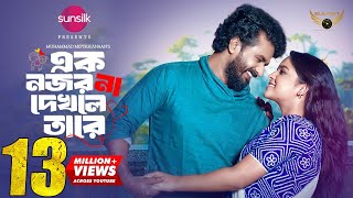 Ek Nojor Na Dekhle Tare | Full Natok | Musfiq R. Farhan | Sadia Ayman | Bangla Natok 2024