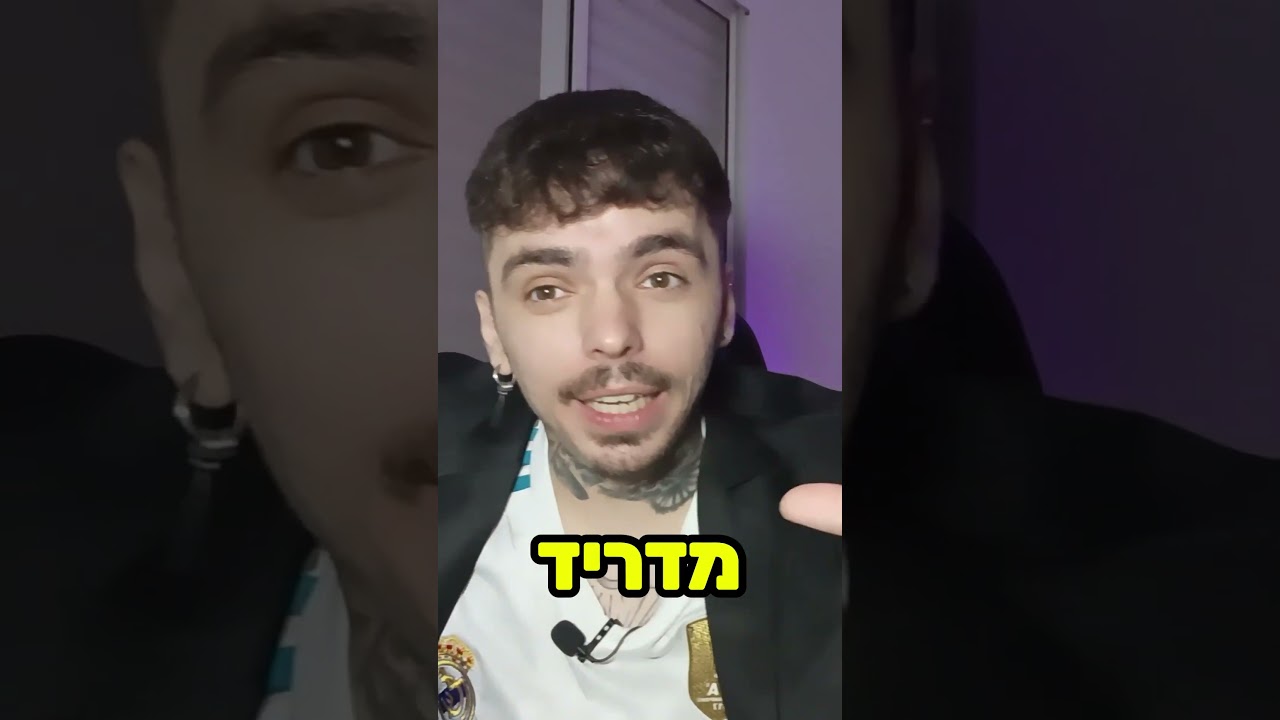 אני אומר שריאל מדריד תנצח את ברצלונה היום !