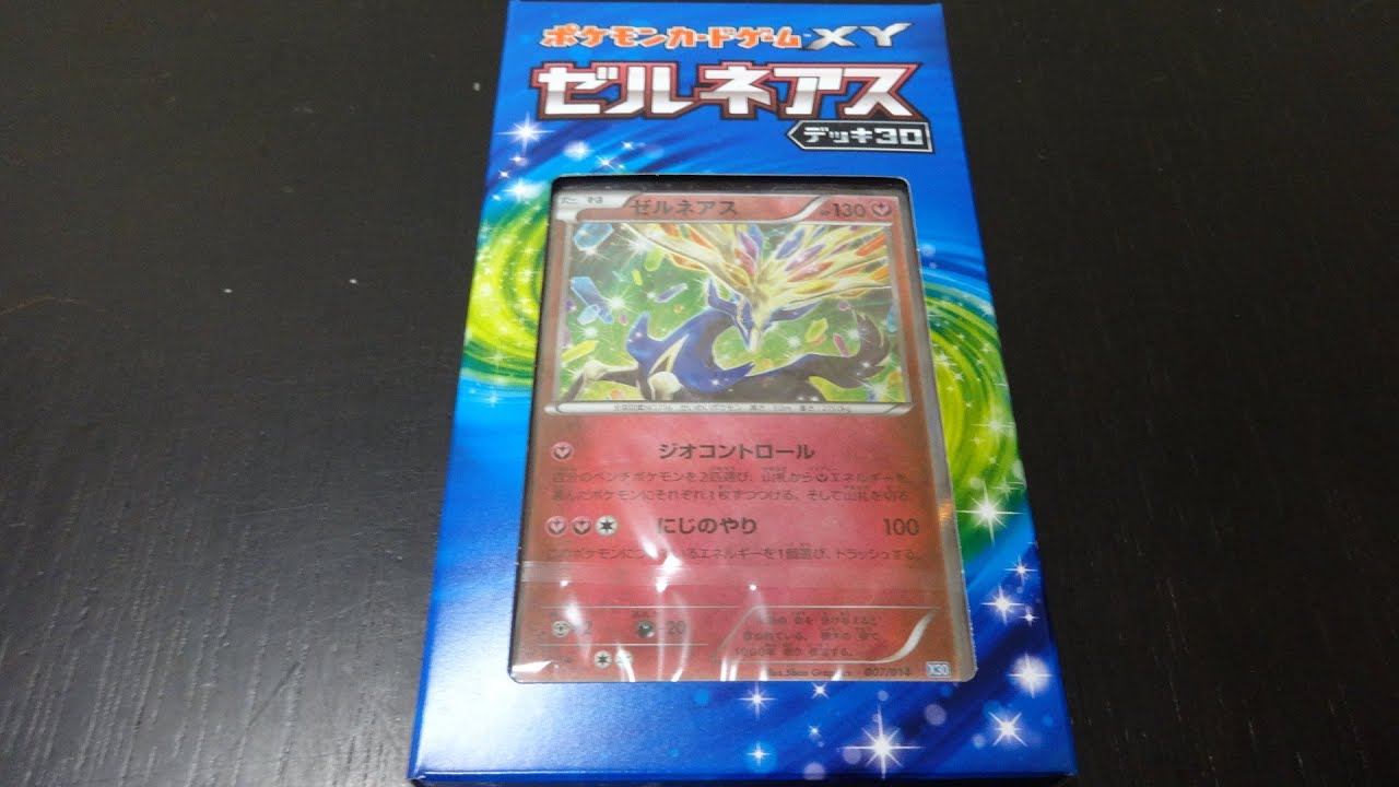 ポケモンカードXY ゼルネアスデッキ30 紹介動画 【Set video