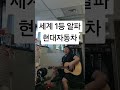 세계 1등 알파 현대자동차#현대차 #알파마인드 #성공습관 #자기계발 #코치조