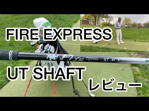 FIRE EXPRESS UT シャフトレビュー‼️ 打ちやすい…? - YouTube