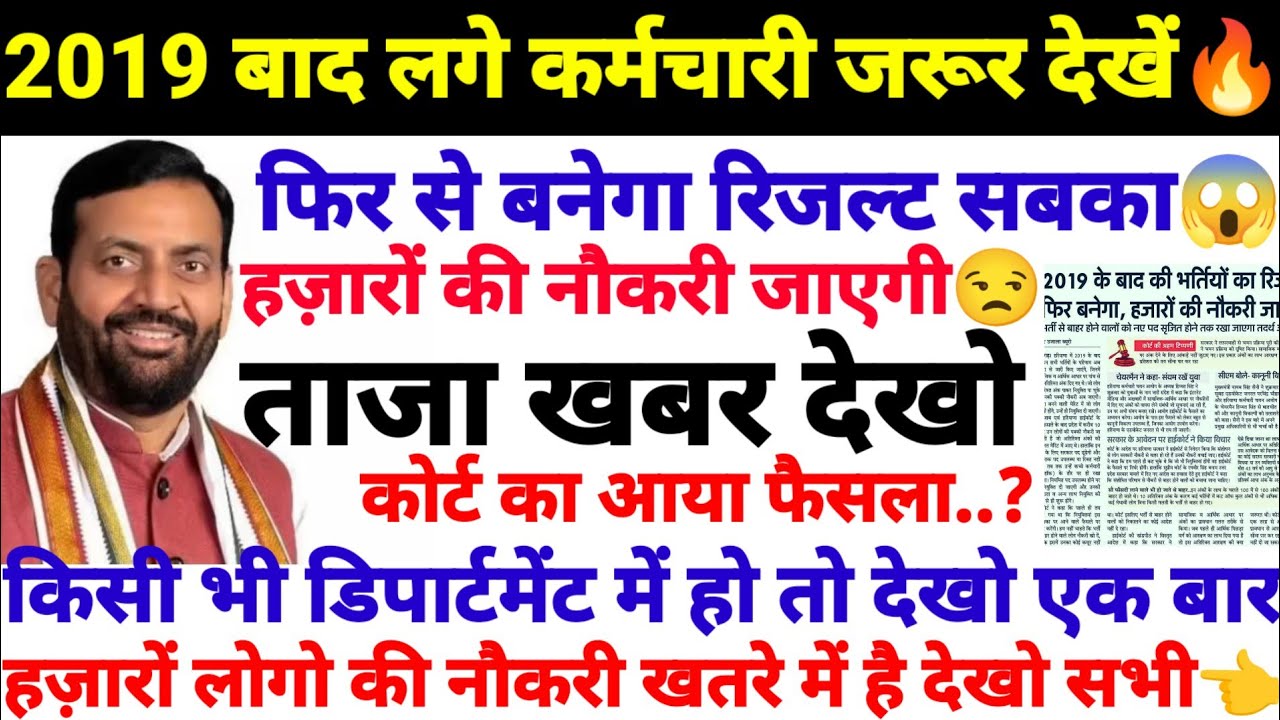 2019 के बाद लगे कर्मचारीयों का रिजल्ट दुबारा से बनेगा हाई कोर्ट का फैसला जरूर देखें।।हरियाणा सरकार।।