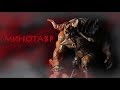 Минотавр /Minotaur - лепка персонажа, скульптура из пластилина / Warcraft