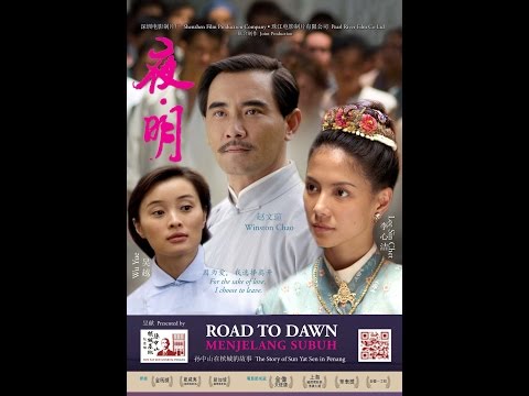 电影《夜.明》宣传片Movie "Road To Dawn" Trailer