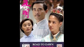 电影《夜.明》宣传片Movie Road To Dawn Trailer