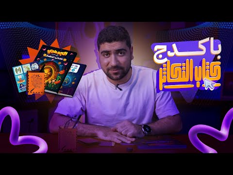 تفاصيل كتاب الجوهري في شرح وحل التكاثر لتالتة ثانوي