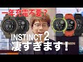 【ガーミン】GARMINスマートウォッチInstinct2/2S (インスティンクト2/2S)レビュー！もう充電に悩まない？驚異のバッテリー性能