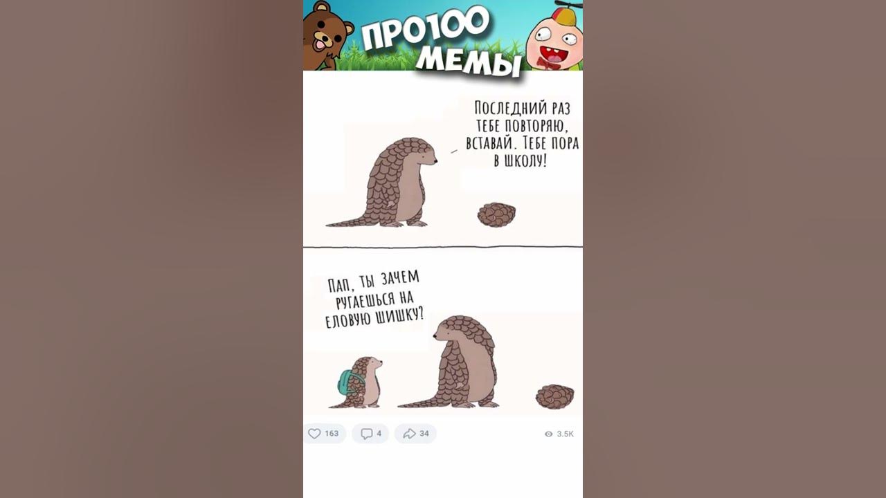 Мемы на 100 лет