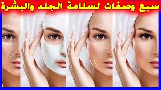 ٧ وصفات طبيعية للجلد لا غنى عنهم {جلدية}(١٢)