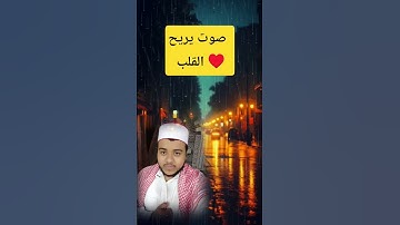 صوت يخطف القلوب عبدالرحمن سعد #اكسبلور #سورة_القيامة #تلاوة_خاشعة #قرآن