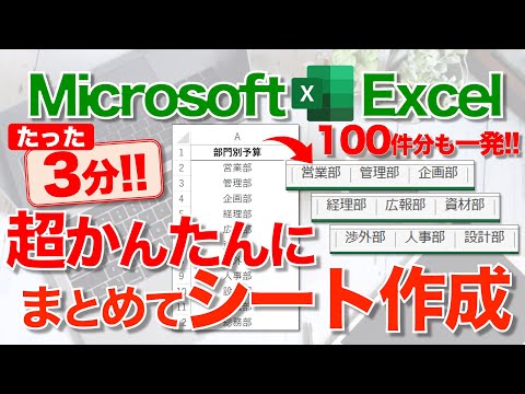[Excel Tutorial] Techniques for creating sheets in bulk from a list! ★This is what I wanted to know★