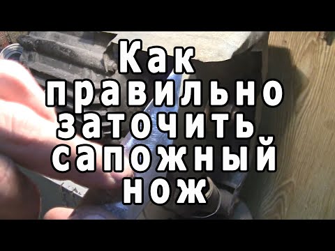 Как заточить сапожный нож