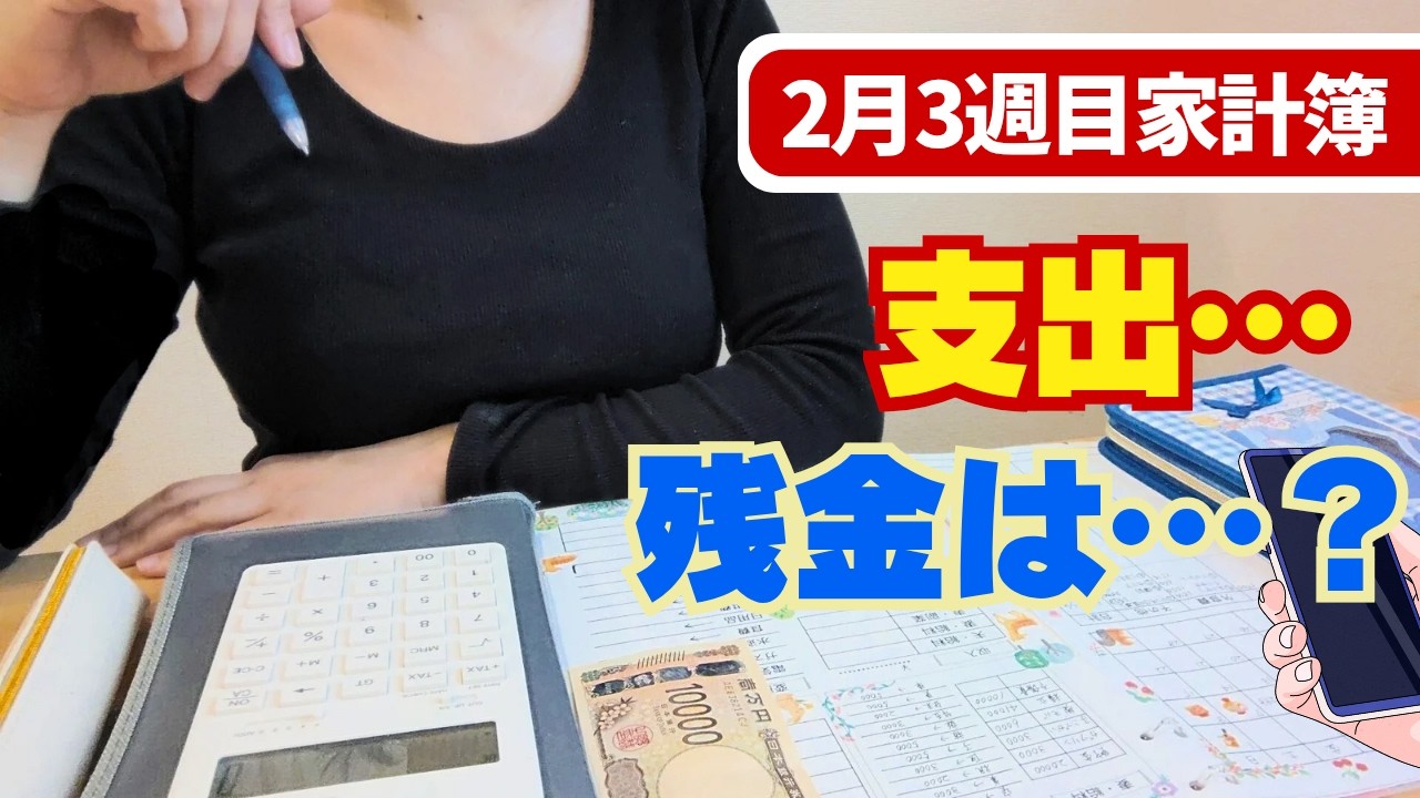 【2月3週目💰️家計簿ルーティン】1週間の支出/封筒積立/キャッシュレスだけど現金管理