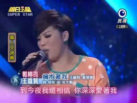 2012-07-21 明日之星-郭婷筠+王識賢-擁抱著我
