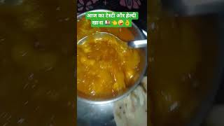 #ytshorts#foodvideo👈आज का टेस्टी और हेल्दी खाना 🍱👌#trendingshort#yummyfood👌🍱😋🍱👌राधे राधे🙏🙏