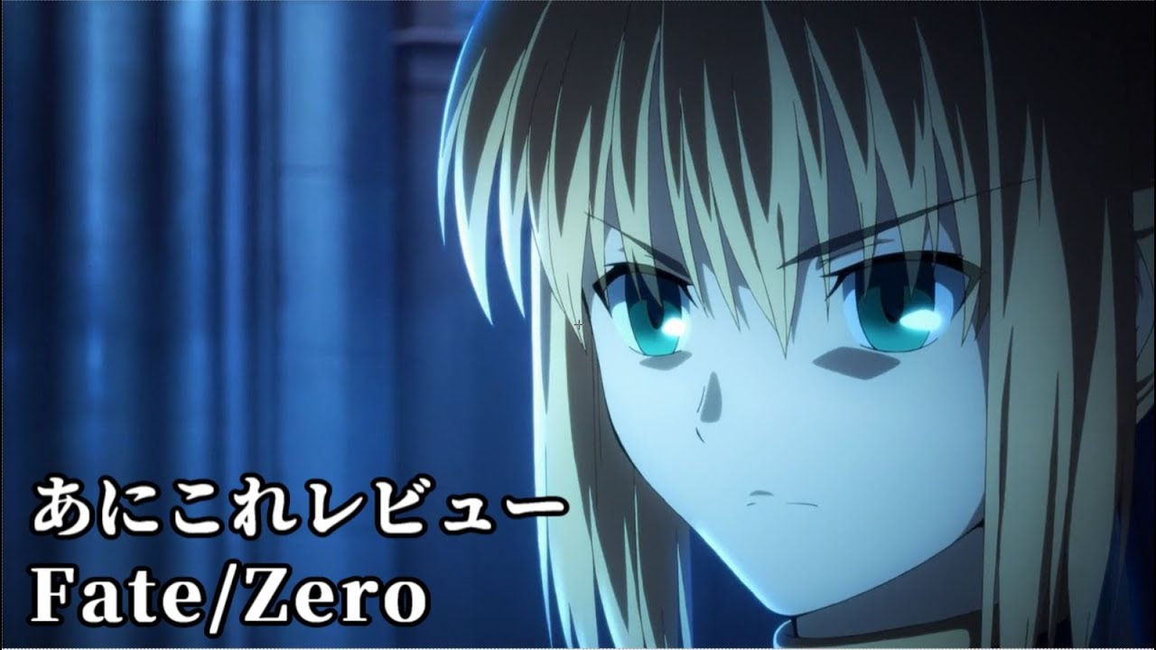 Fate/Zero【23位】 - YouTube