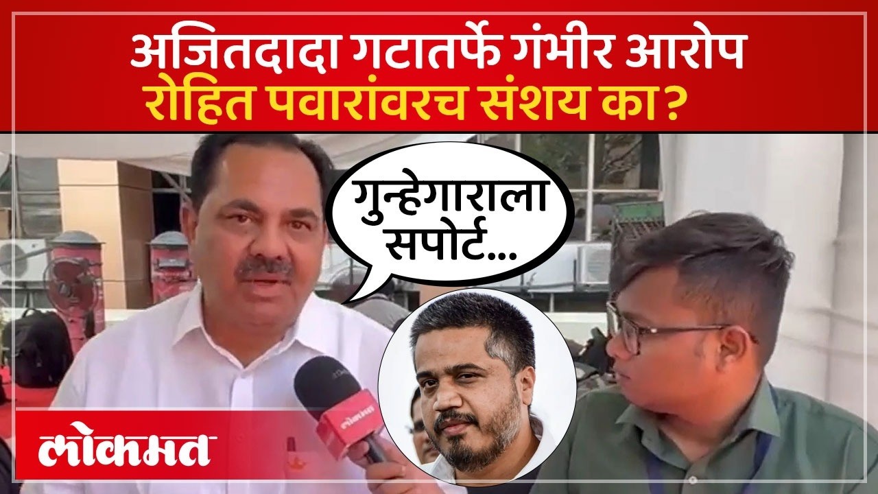रोहित पवारच गुन्हेगारांना सपोर्ट करताय, अजितदादा गटाच्या आमदाराचा गंभीर आरोप Ajit Pawar | AD2 | SA4