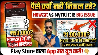 Howzat App Se Paise Kaise Nikale? | Howzat Virtual Currency Withdrawal Reality ❌ | JD official sunil