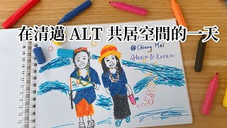 在清邁 ALT Coliving 的一天｜Chiang Mai Coliving Daily VLOG