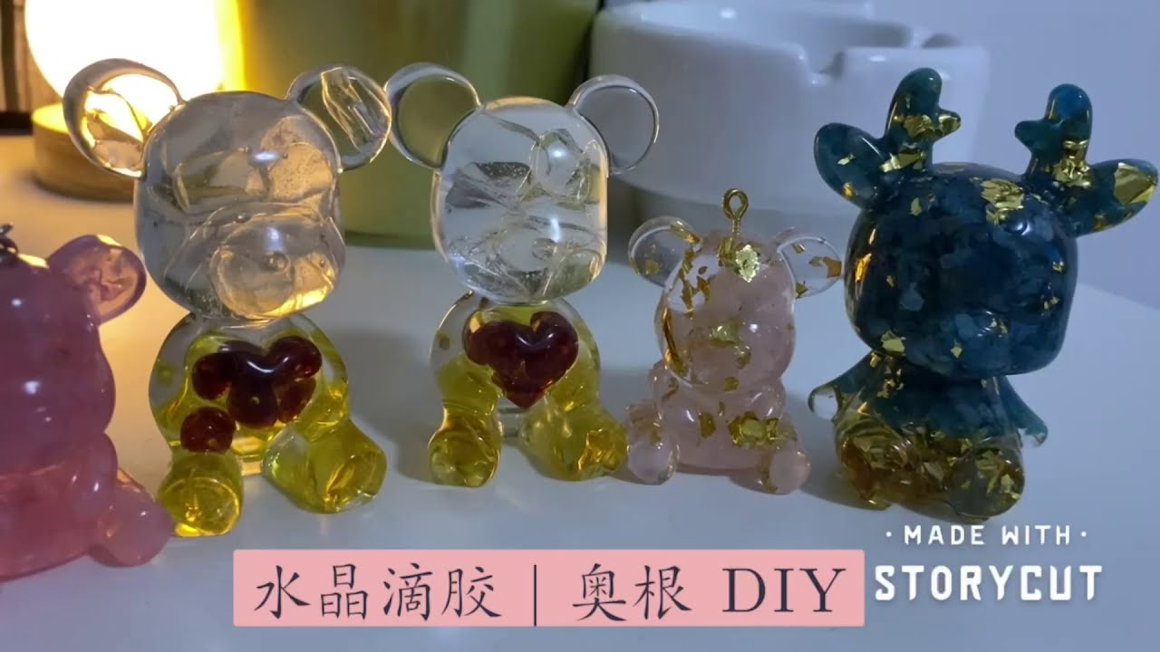 什么是奥根？什么是水晶滴胶？来来来，看如何制作最近火爆的可爱动物奥根！！！亲手做了送给人当圣诞礼物很特别哦