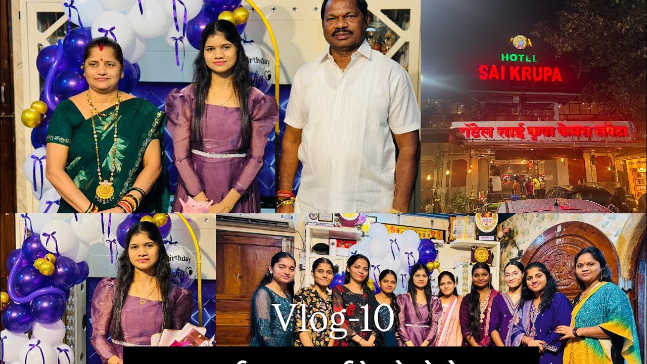 पतू ताई चा बर्थडे सेलिब्रेशन गेलो होटल साईं कृपा ला #vlog_10 #enjoyment #sister 