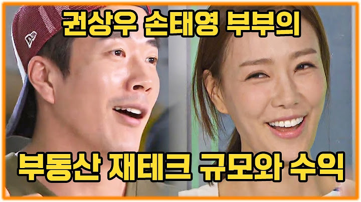 권상우 손태영 부부의 부동산 재테크 규모와 수익. 대한민국 배우 재산 상위1% 권상우의 전재산 총공개!