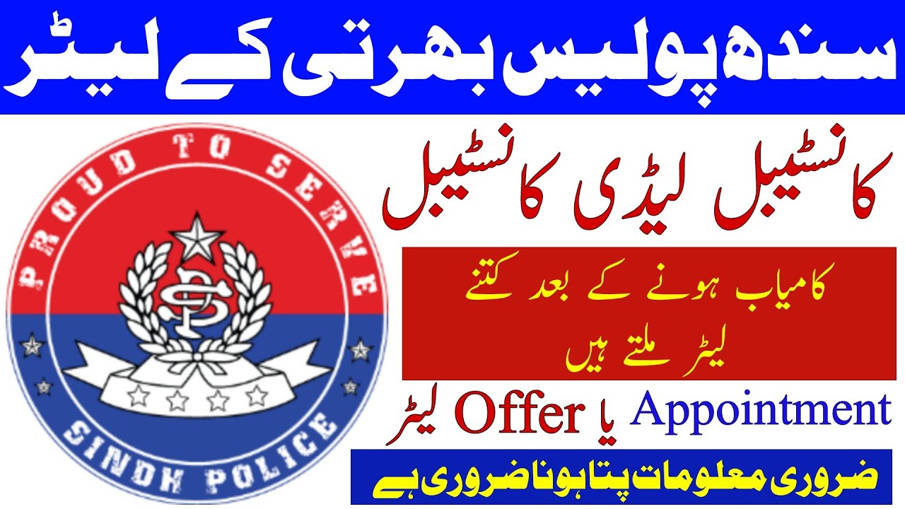 Sindh Police Jobs Constable Lady Constable Appointment Offer Letter Information