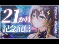重要なお知らせ有 🌠21か月間本当にありがとうございました！今後について…💭 #個人vtuber #ラジオ #雑談 【 #Vtuber / #雷迷テラ】