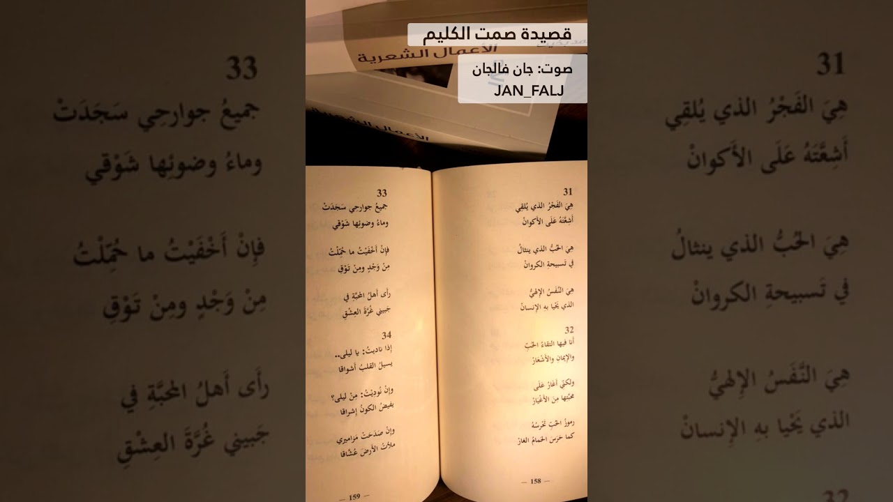 قصيدة صمت الكليم - أحمد بخيت I صوت جان فالجان ( القصيدة كاملة )