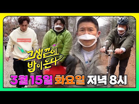[25회 예고] 아주 간단하게 10km?! 초심을 찾기 위한 멤버들의 찐 고생 체험 I 고생끝에밥이온다 I NQQ 채널 I 매주 화요일 저녁 8시