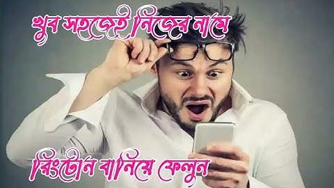 মোবালই দিয়ে খুব সহজেই নিজের নামে রিংটোন বানান | how to ringtone maker | fdmr party | krisp