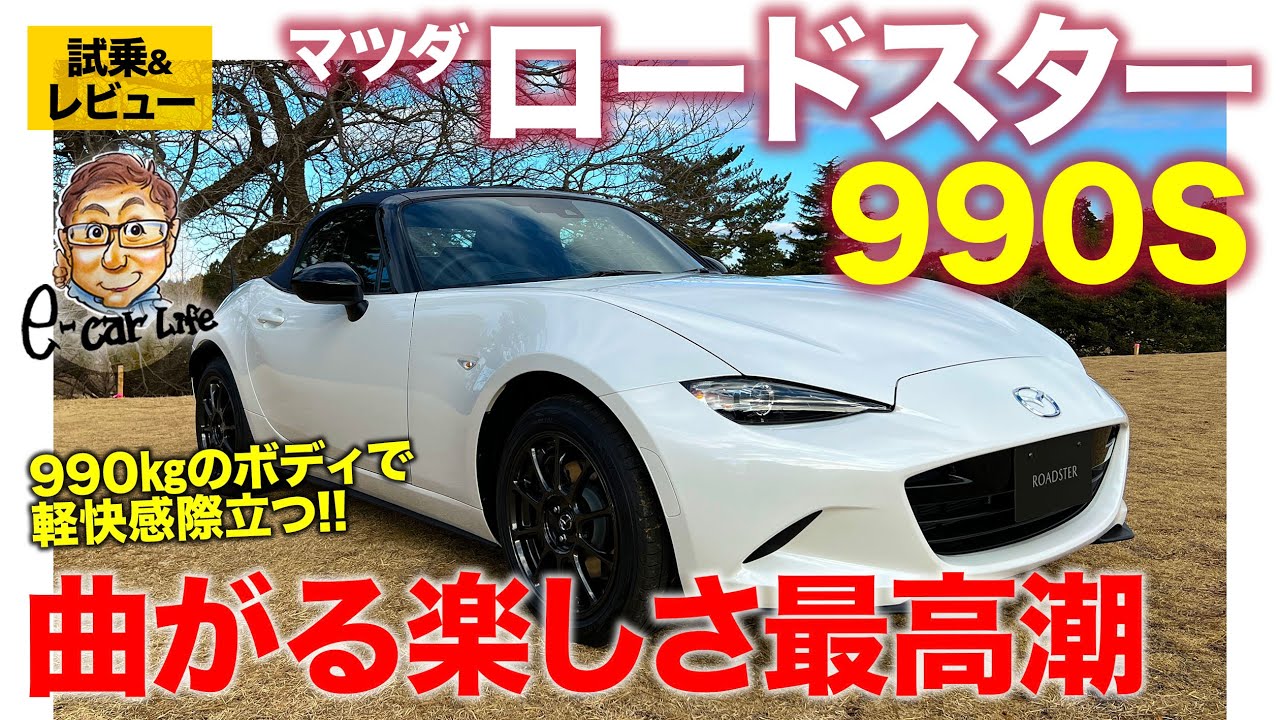 Mazda Roadster 22 Model 990s Appeared Rs Also Test Drive Review E Carlife With Yasutaka Gomi Youtube