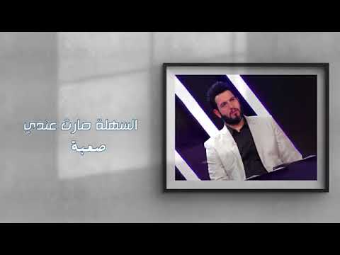 مهدي العبودي حالتي النفسيه تعبانه