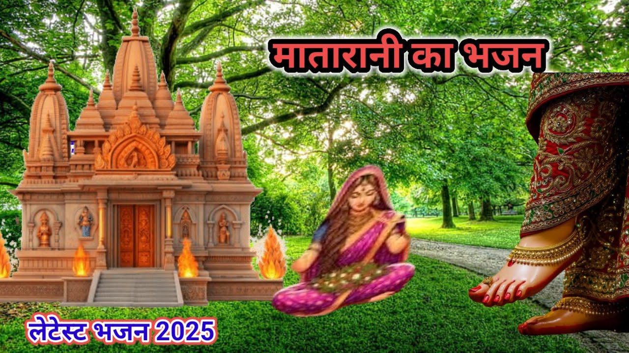 जोत पावन है माँ मेरे घर में जली💥आ जाओ शेरावाली🔱आज मेरी गली // शेरावाली माँ🔱का सुंदर भजन लिरिक्स भजन💯