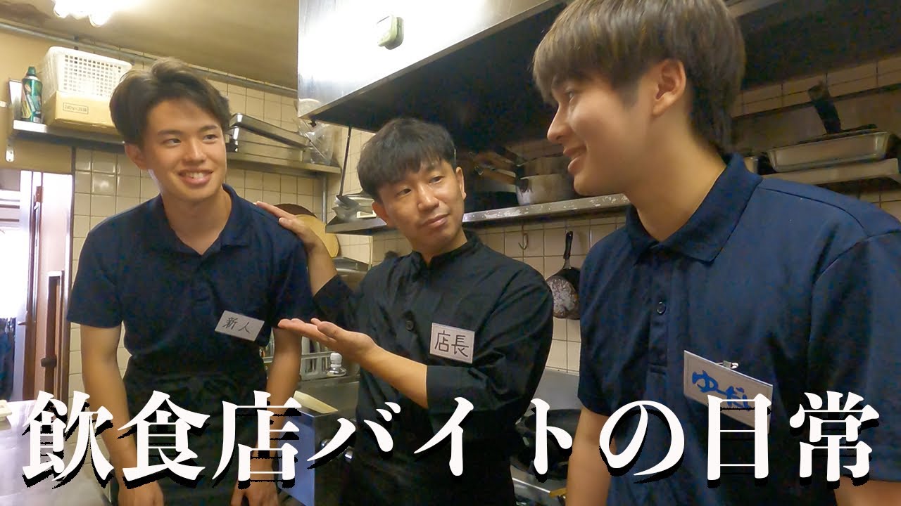 新人が来た日#1-飲食店バイトのリアルな日常-【あるある】