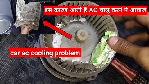 maruti swift ac blower noise and cooling problem .. ac filter cleaning 🚗