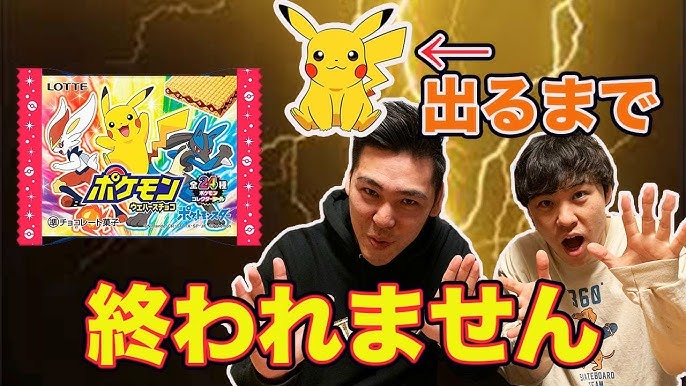 大量 ポケモンウエハースチョコを開封してみた結果 全種類コンプリートを狙え Youtube 大量 ポケモンウエハースチョコを開封してみた結果 全種類コンプリートを狙え Youtube