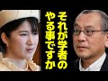 愛子さまの“特別な1日”を台無しにする、森暢平のトンチンカン批判！