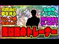 【感動】元担当ウマ娘の夢を見る闇のトレーナーに対するみんなの反応集 まとめ ウマ娘プリティーダービー レイミン SS ウマ娘の反応集