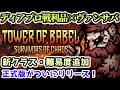 【バベルの塔】ディアブロ戦利品×ヴァンサバローグライクの製品版が発売!【Tower of Babel Steam】