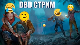 X2 ОПЫТ В Dead By Daylight, Фармим Осколки! #2