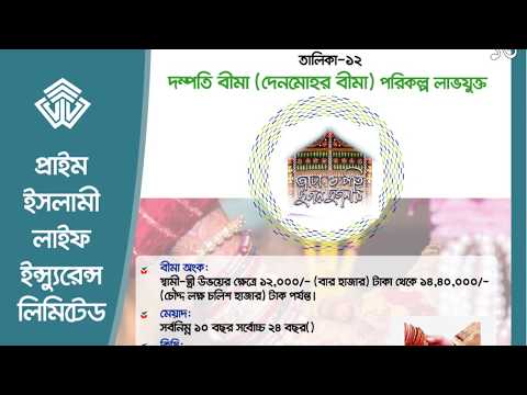 Prime Islami Life Insurance Ltd Products Details Youtube