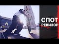 Cпот Ревизор №2— "Звезда" cо STUFF PRO Антоном Шкурко
