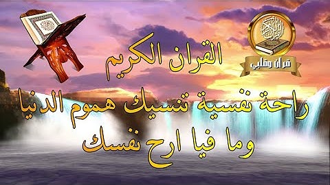 قران كريم راحة نفسية تنسيك هموم الدنيا ❤ سورة القمر ❤ تلاوة وهدوء وسكينة 💚